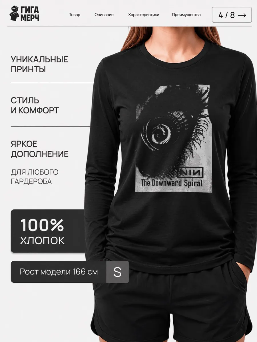 Лонгслив Nine Inch Niles индастриал