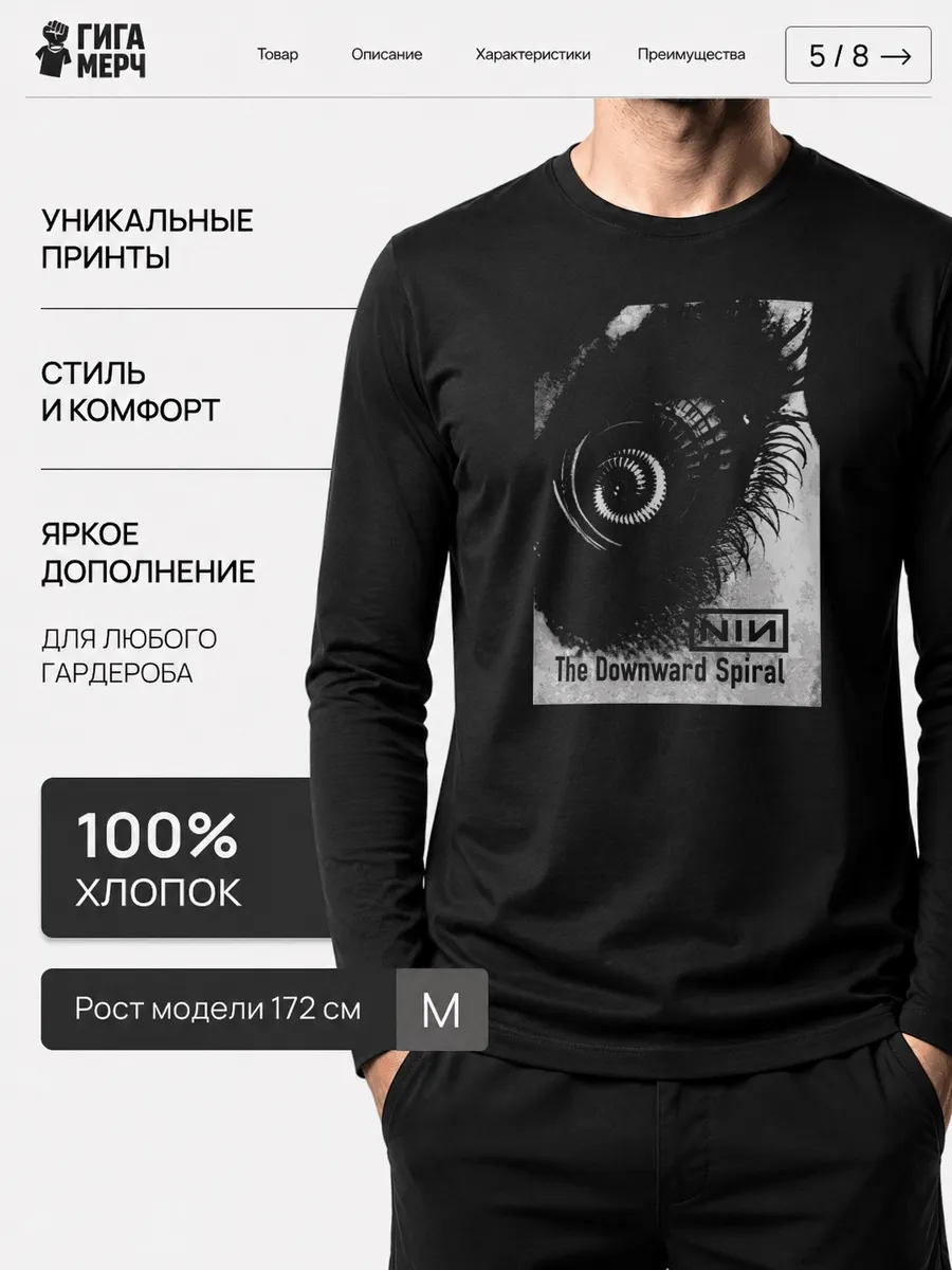Лонгслив Nine Inch Niles индастриал