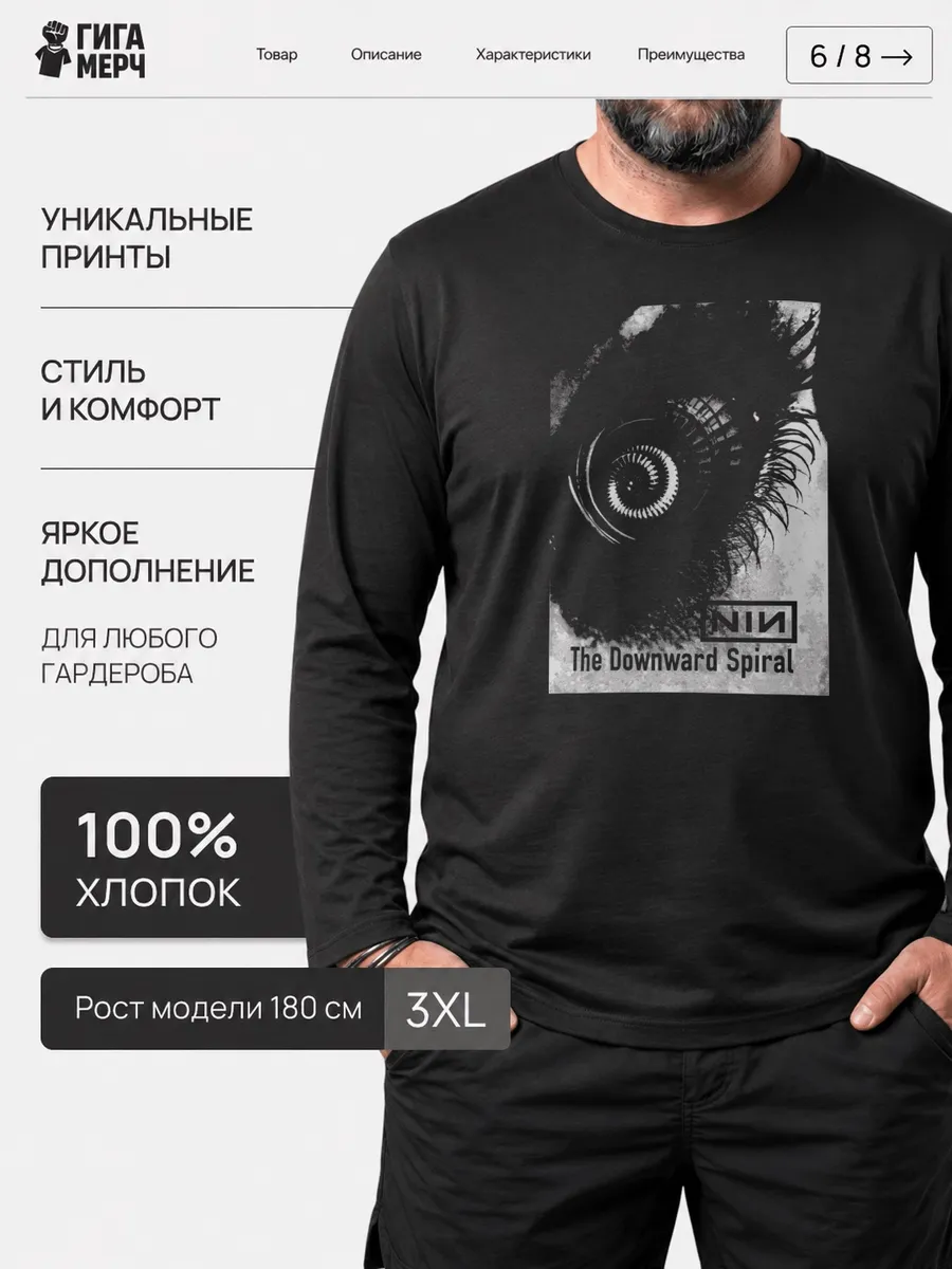 Лонгслив Nine Inch Niles индастриал