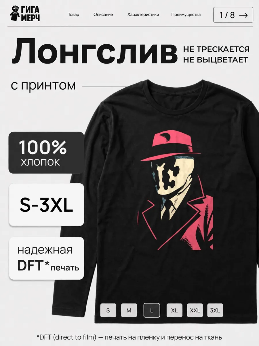 Лонгслив Роршах Fan Art