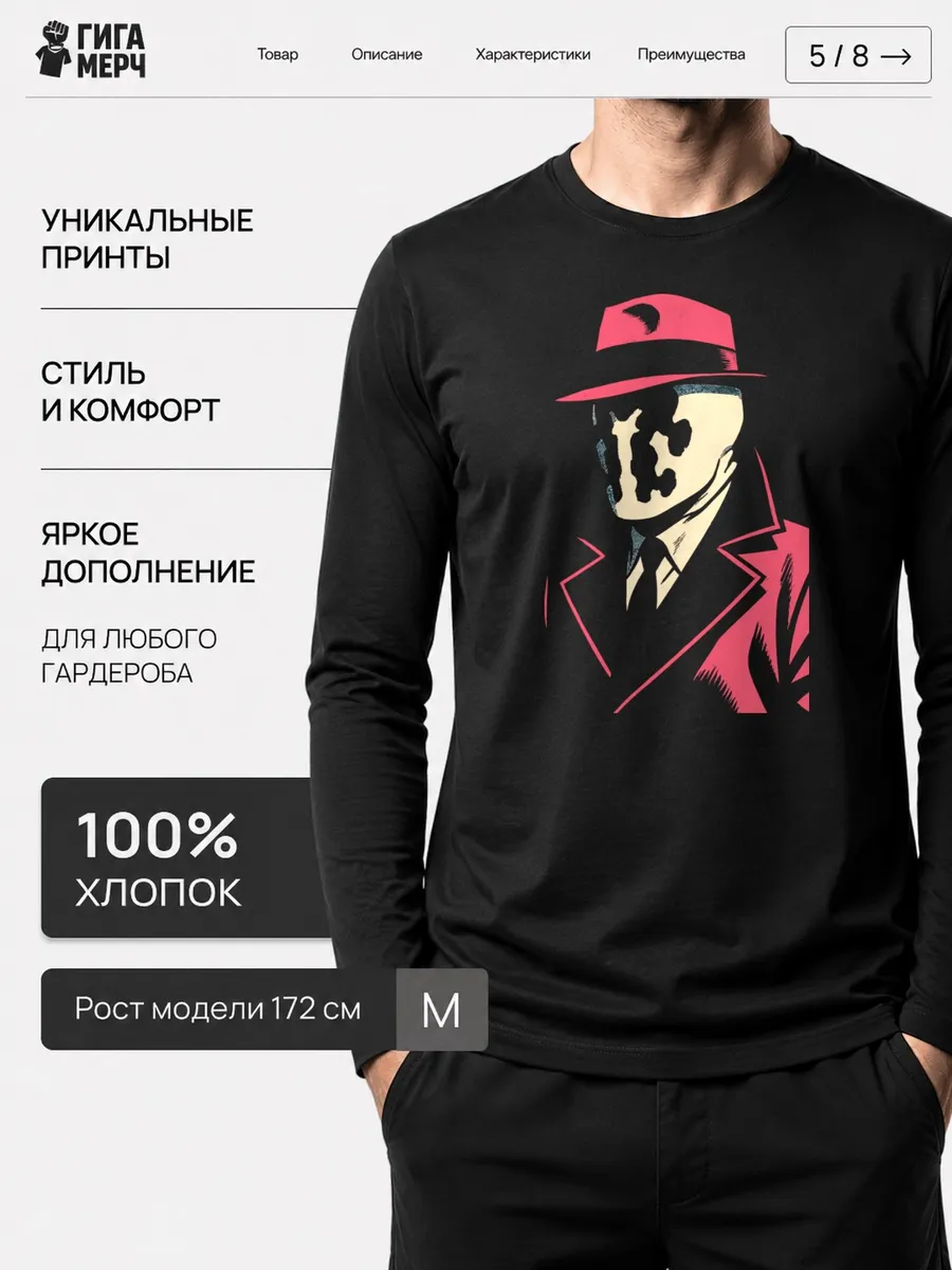 Лонгслив Роршах Fan Art