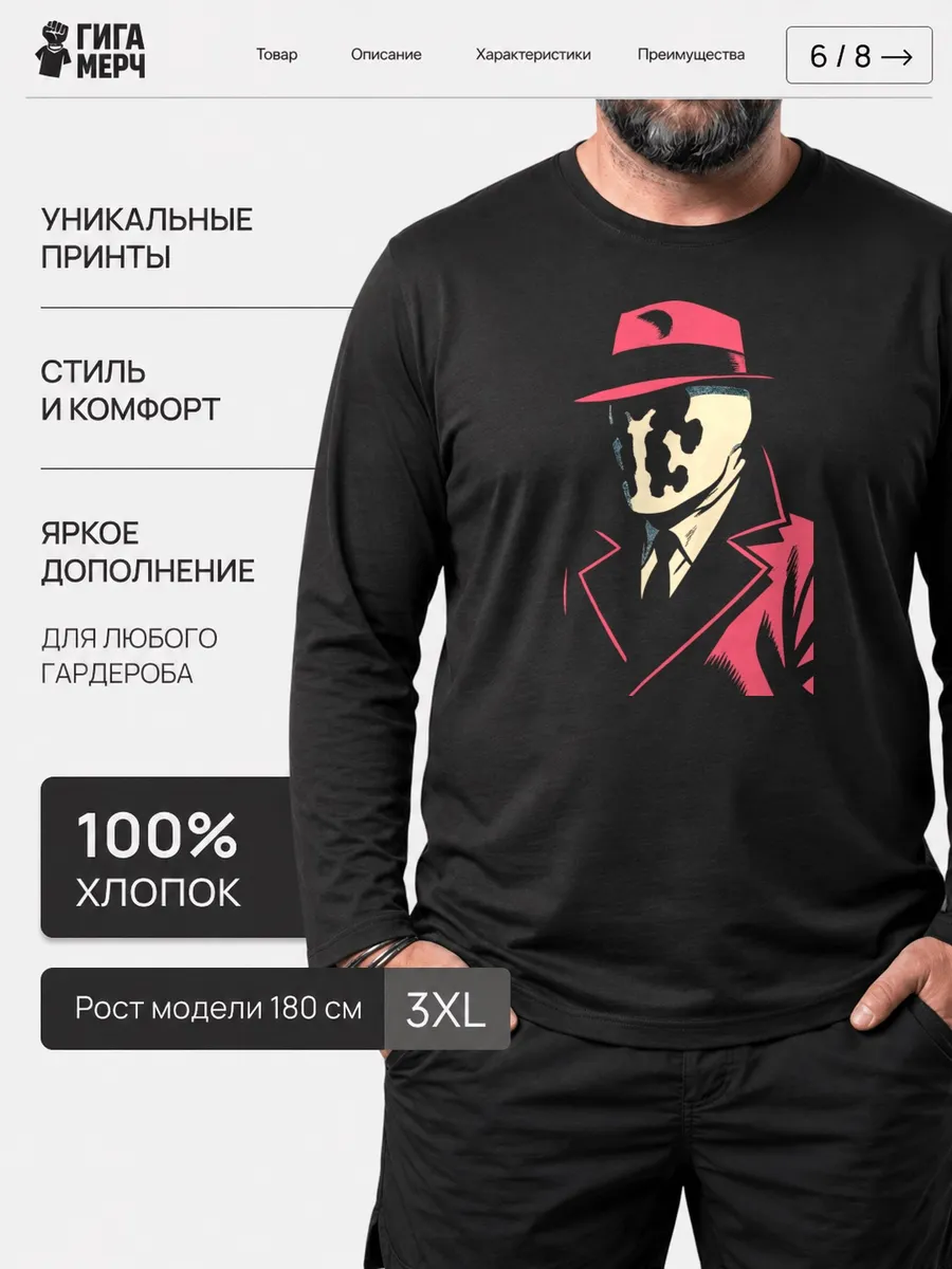 Лонгслив Роршах Fan Art