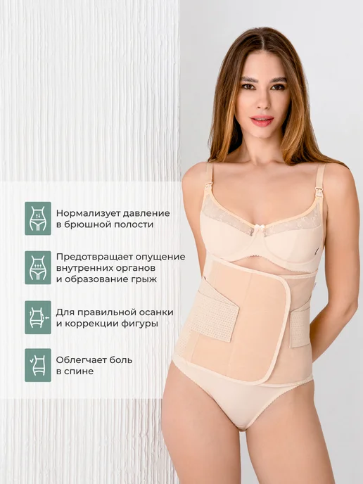 ФЭСТ Бандаж послеродовой утягивающий для живота на липучке, бежевый, фото 2