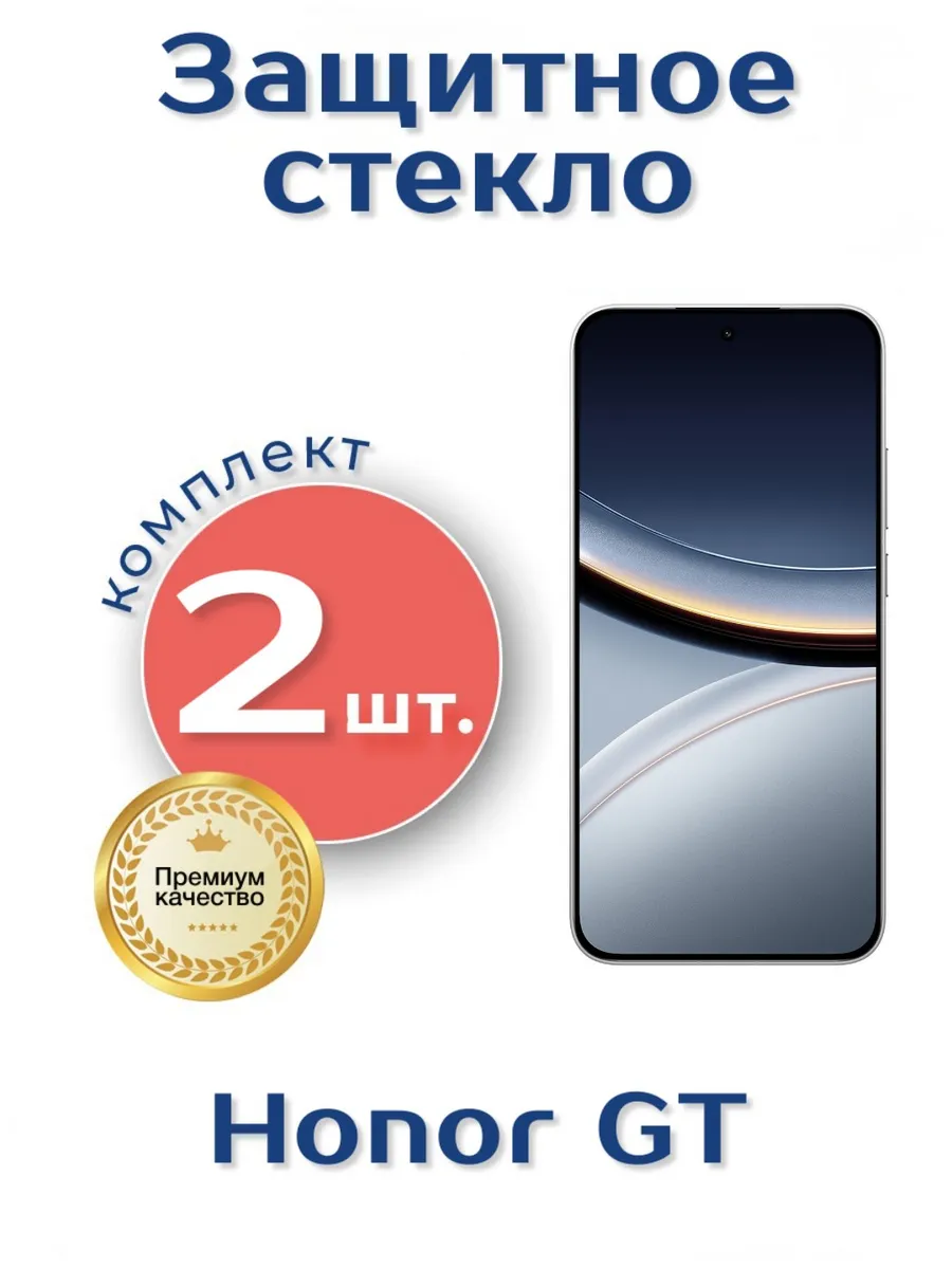 Защитное стекло на Honor GT