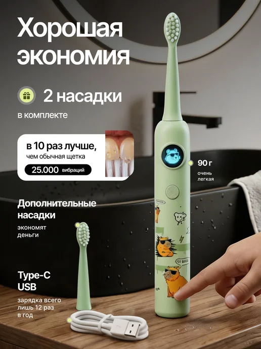 МИРОША Электрическая зубная щетка Капибара, вариант, фото 2