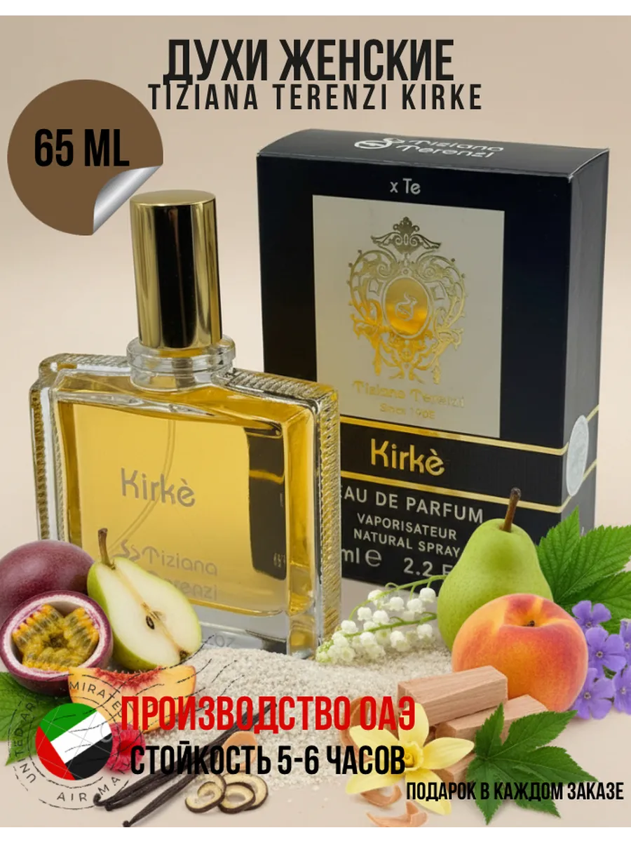 Духи Tiziana Terenzi Kirke, 65 ml. Унисекс