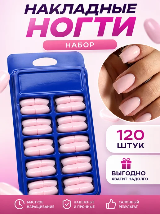 Violanta Розовые накладные ногти однотонные квадрат 120 штук, розовый