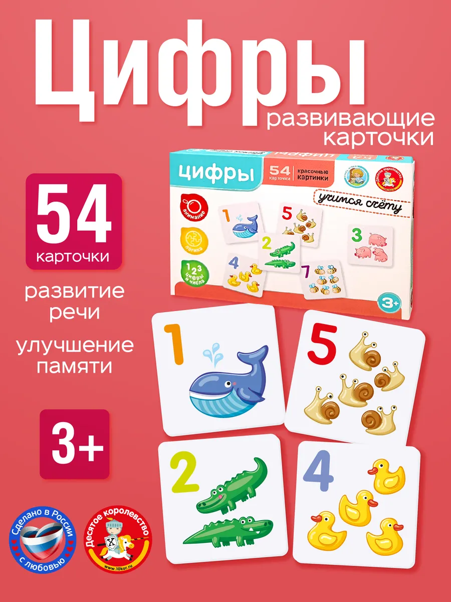 Набор цифр для малышей развивающие карточки в коробке