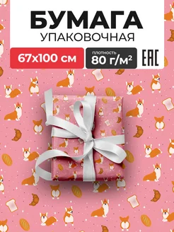 Упаковочная бумага подарочная Корги 67×100 см