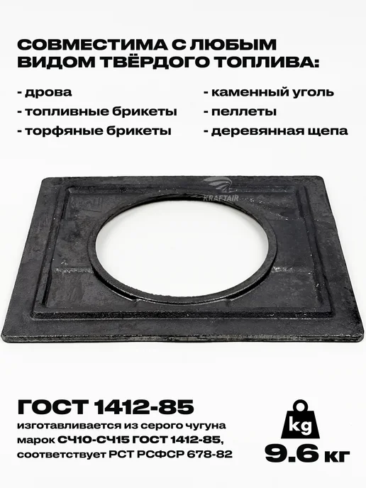 KRAFTAIR чугун Плита чугунная 1-конфорочная П 1-3 с узором 340х410 мм, 340x410 мм, фото 2