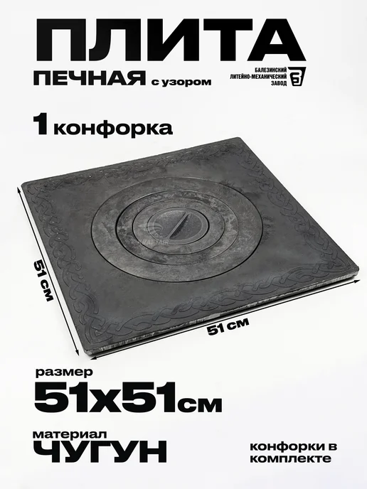 KRAFTAIR чугун Плита чугунная с узором 1-конфорочная П 1-4 512х512 мм, 512x512 мм