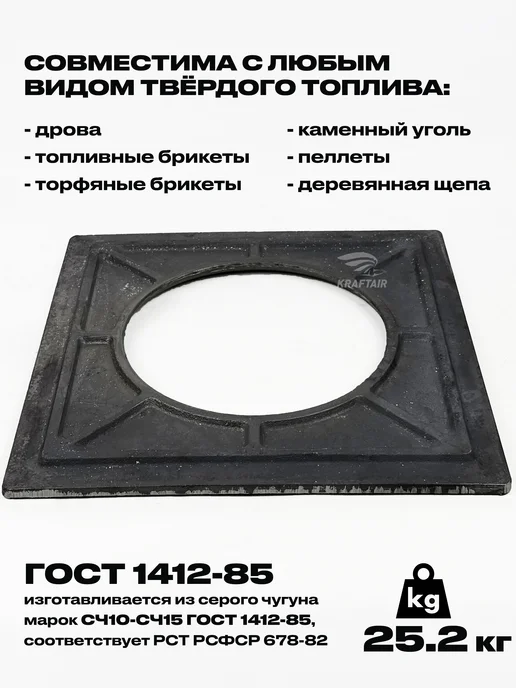 KRAFTAIR чугун Плита чугунная с узором 1-конфорочная П 1-4 512х512 мм, 512x512 мм, фото 2