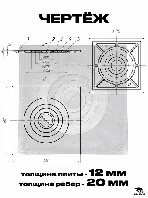 KRAFTAIR чугун Плита чугунная с узором 1-конфорочная П 1-4 512х512 мм, 512x512 мм, фото 4