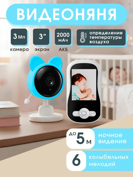 Martronik Беспроводная видеоняня радионяня с экраном, голубой