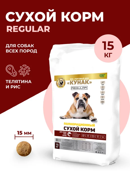 Сухой корм ООО "ТД КУНАК" Регуляр для собак, телятина, 15 кг