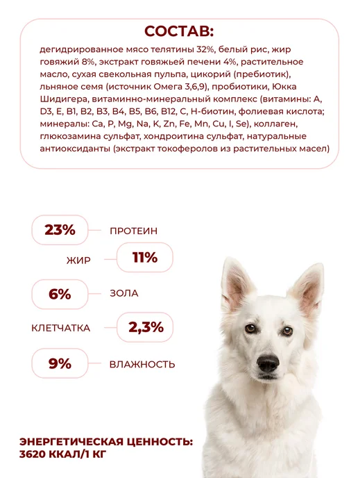 Сухой корм ООО "ТД КУНАК" Регуляр для собак, телятина, 15 кг, фото 2