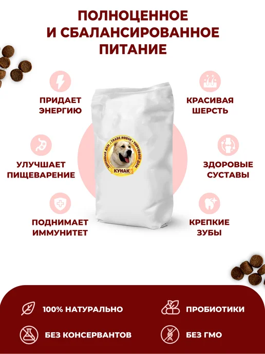 Сухой корм ООО "ТД КУНАК" Регуляр для собак, телятина, 15 кг, фото 4