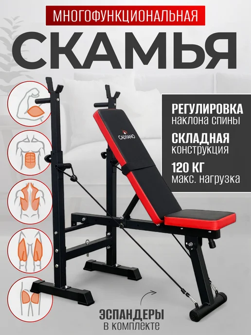 Calviano Скамья спортивная для жима складная, черный