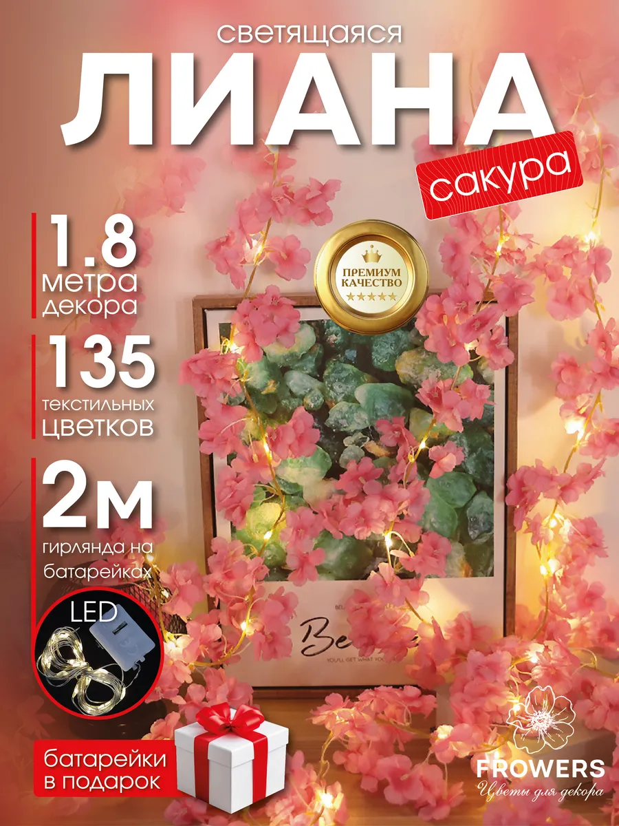 LED гирлянда на батарейках лиана сакура для комнаты, 180 см