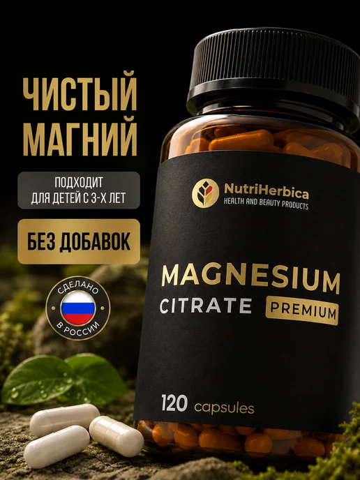 Магний цитрат 600 мг взрослым и детям