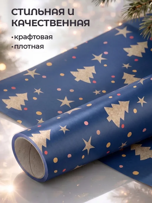 MESHU Упаковочная бумага новогодняя 3 рулона, синий, фото 2