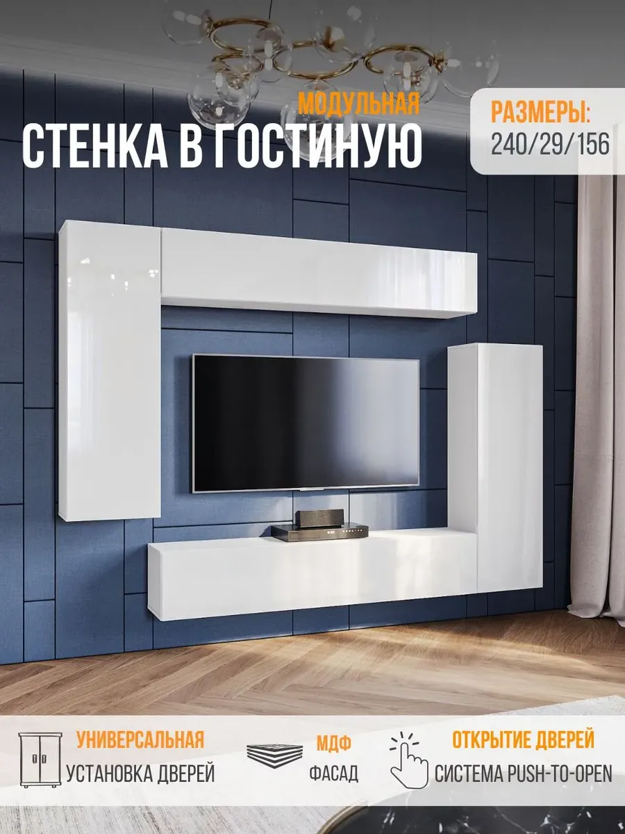 Стенка в гостиную Point-К25, Белый глянец 240х156х29(ШхВхГ)