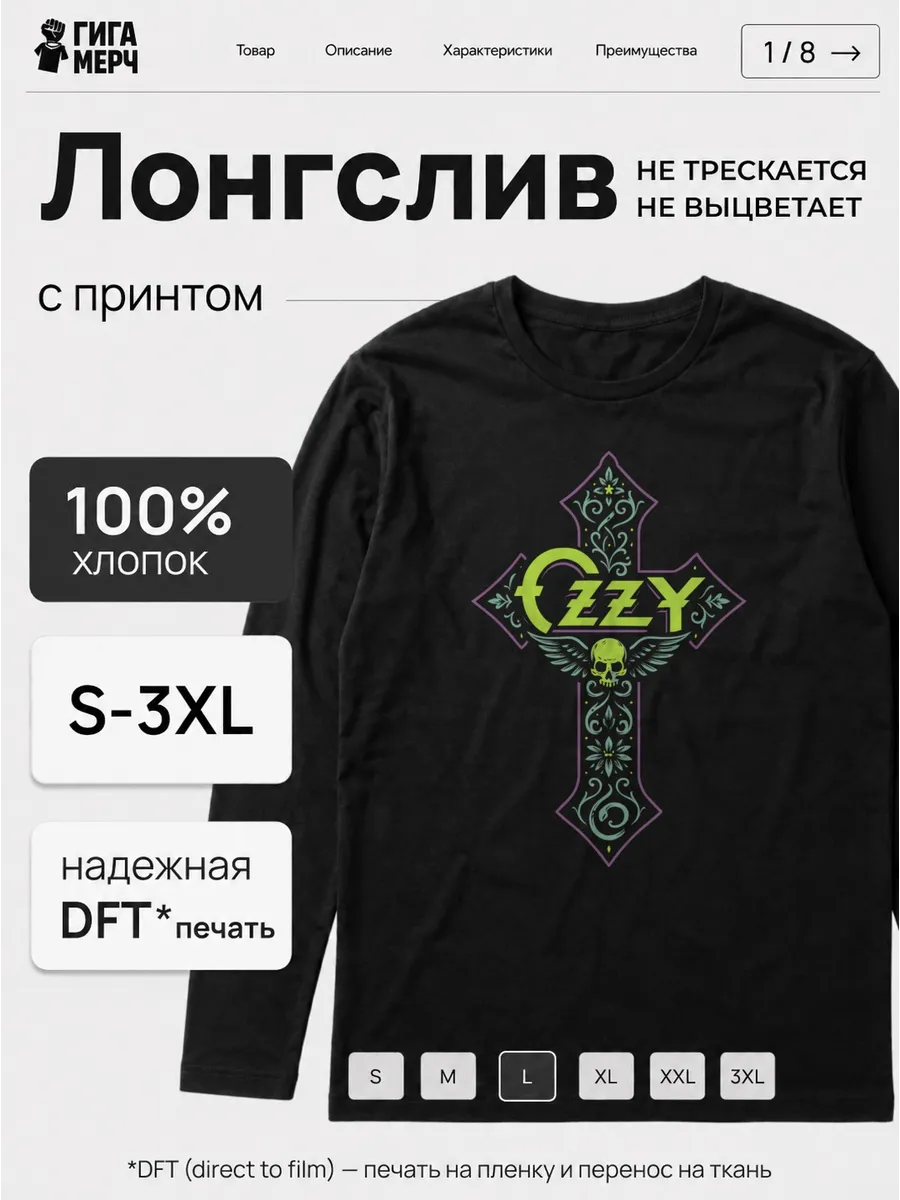 Лонгслив Ozzy Osbourne Fan Art