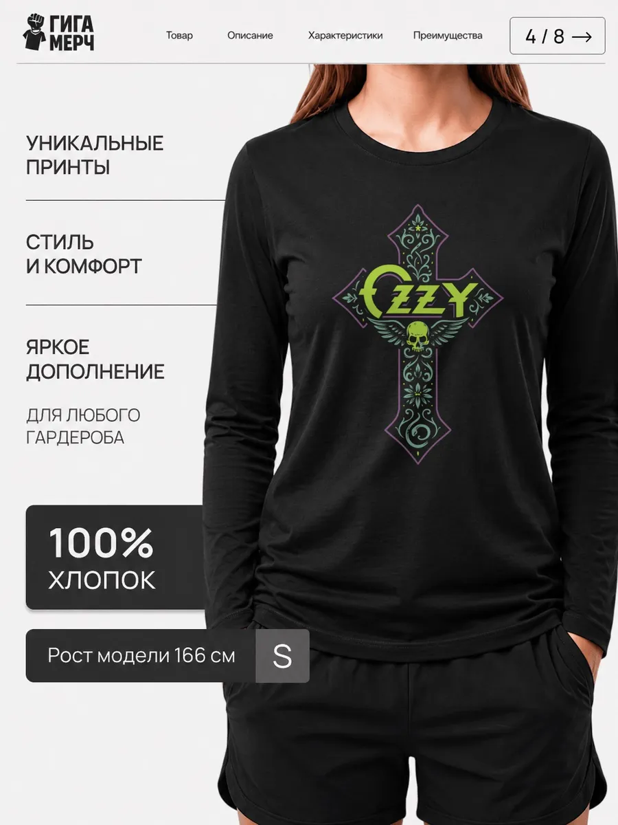 Лонгслив Ozzy Osbourne Fan Art