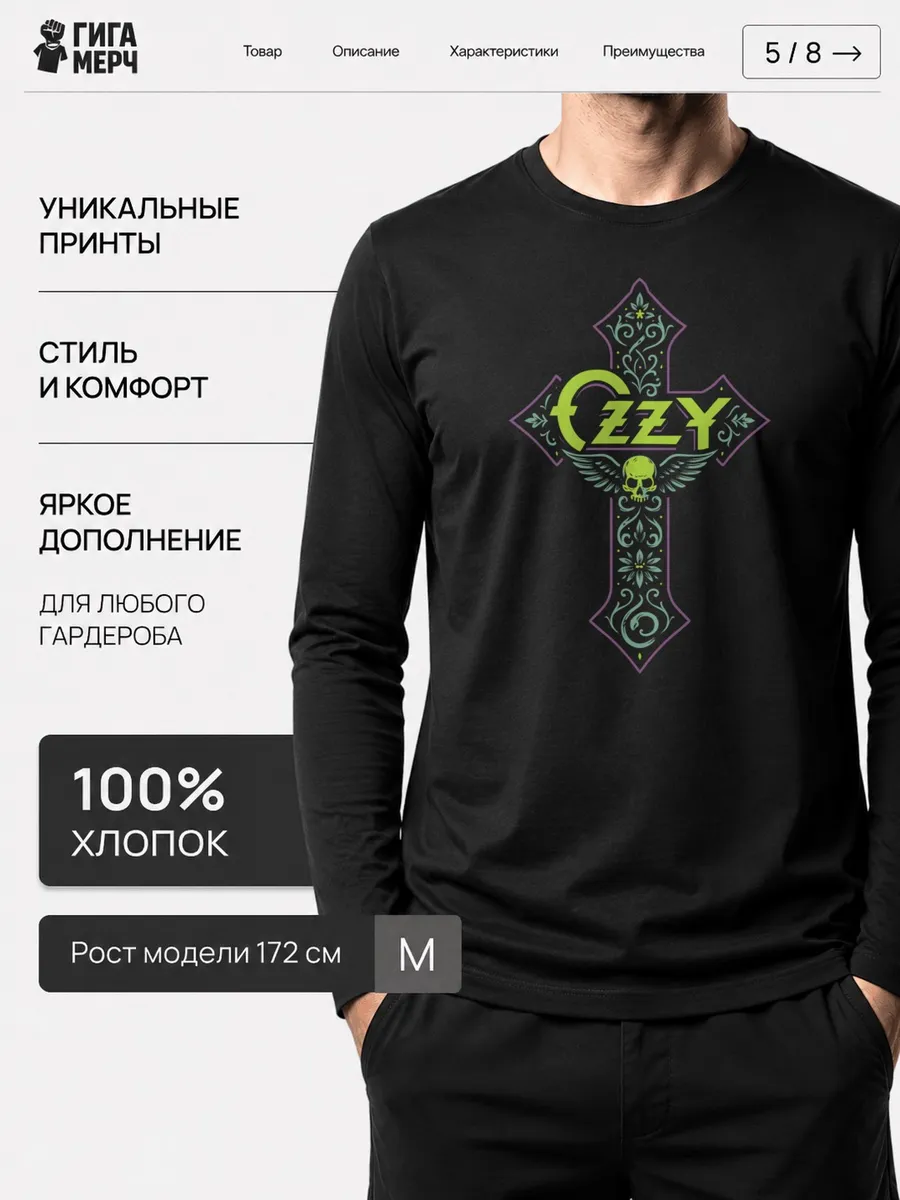 Лонгслив Ozzy Osbourne Fan Art