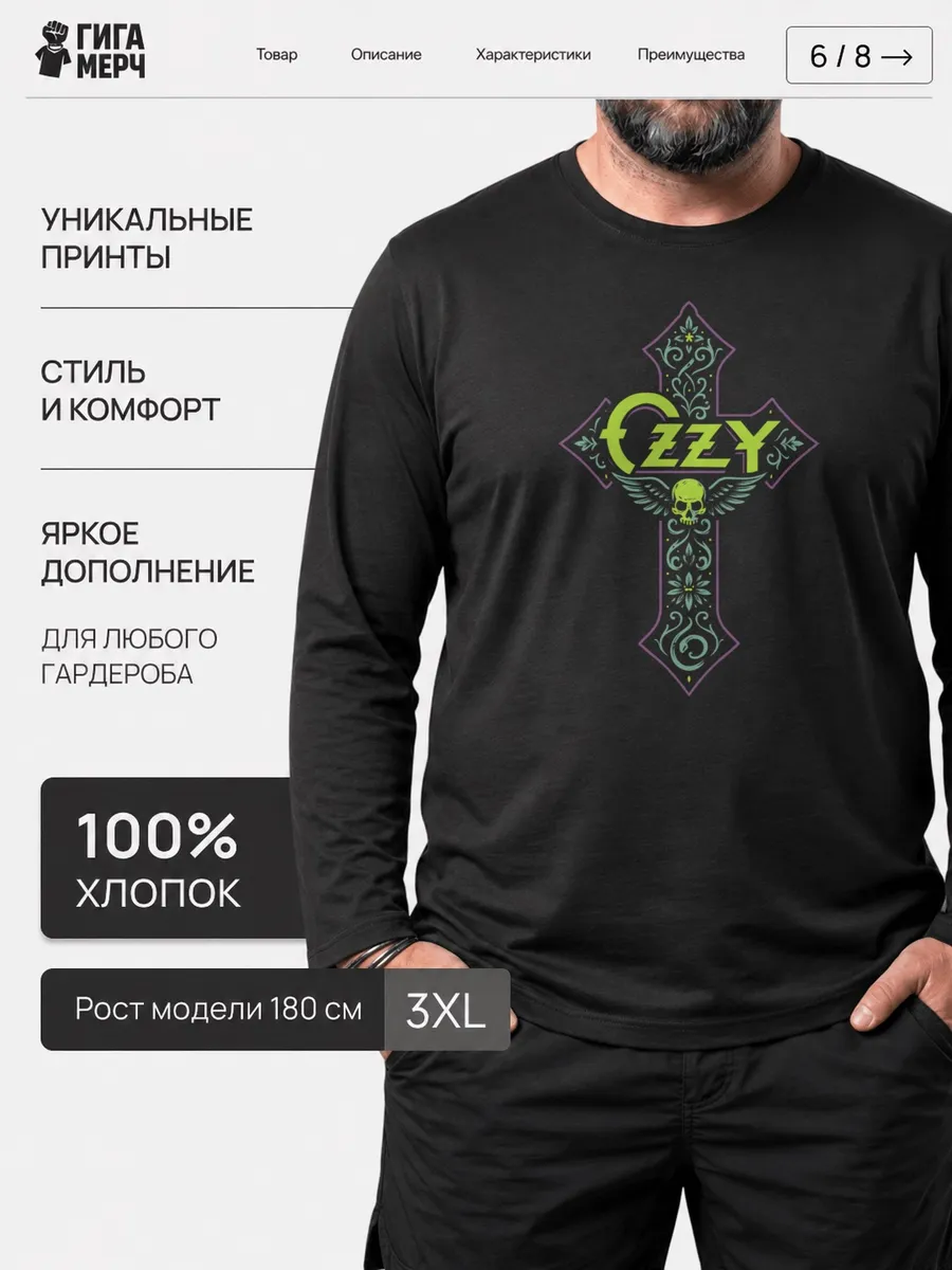 Лонгслив Ozzy Osbourne Fan Art