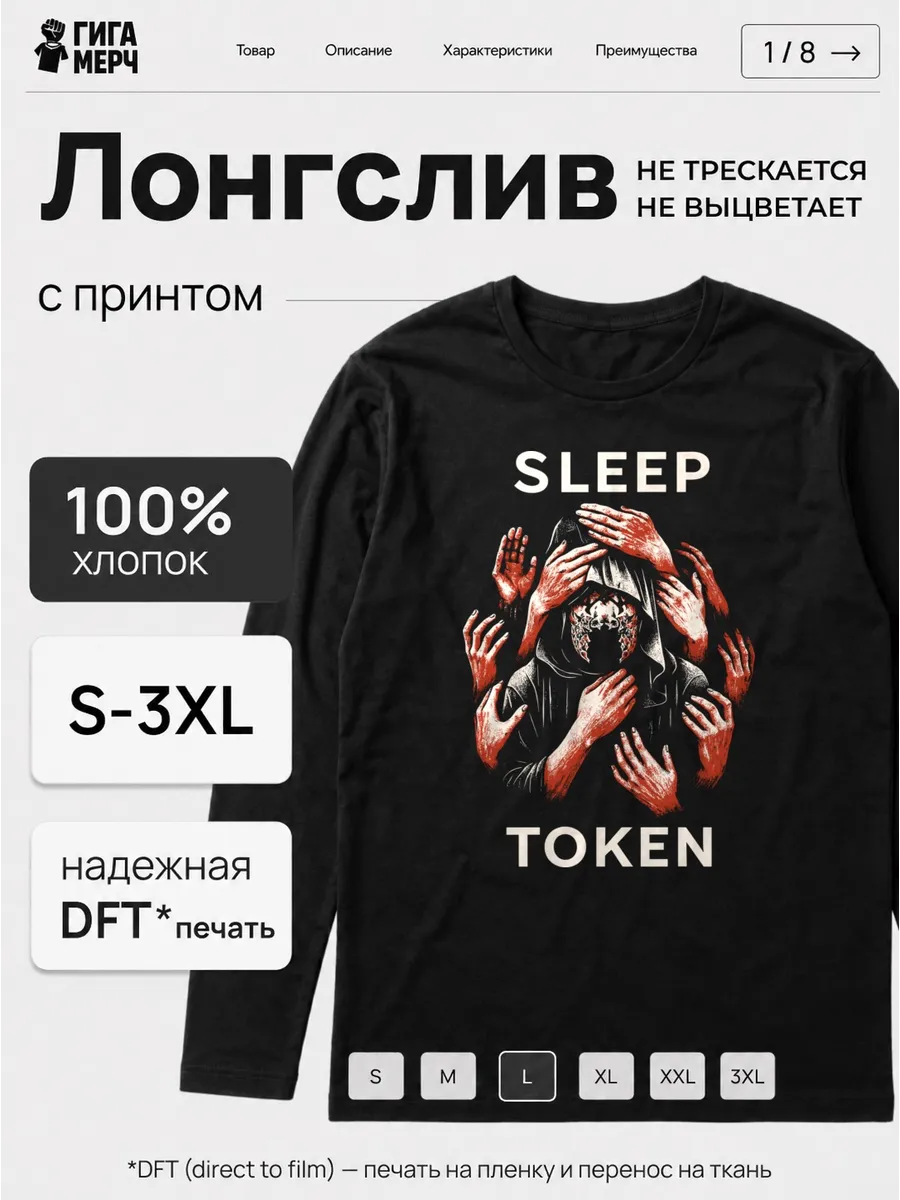 Лонгслив Sleep Token Fan Art