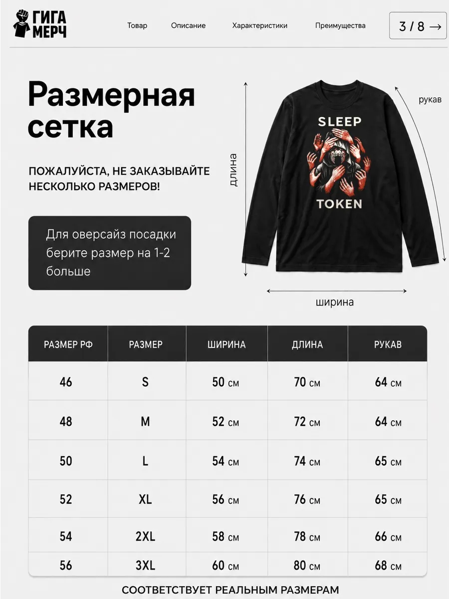 Лонгслив Sleep Token Fan Art