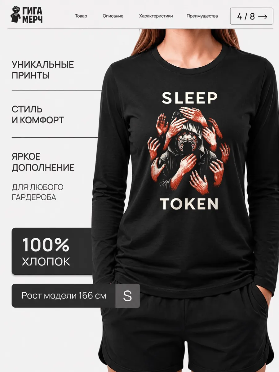 Лонгслив Sleep Token Fan Art