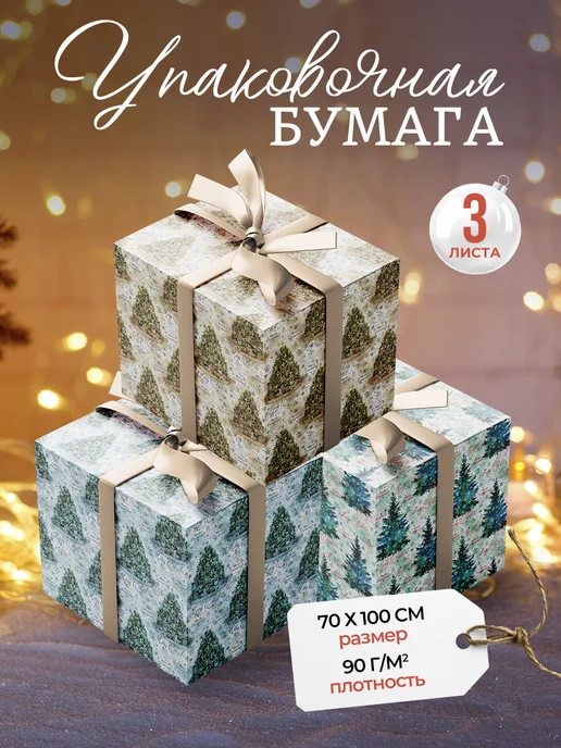 AXLER Упаковочная бумага для подарков 3 листа новогодняя, голубой