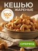 Миндаль жареный 500 г Nutsberries 541013920 купить за 650 ₽ в интернет‑магазине Wildberries
