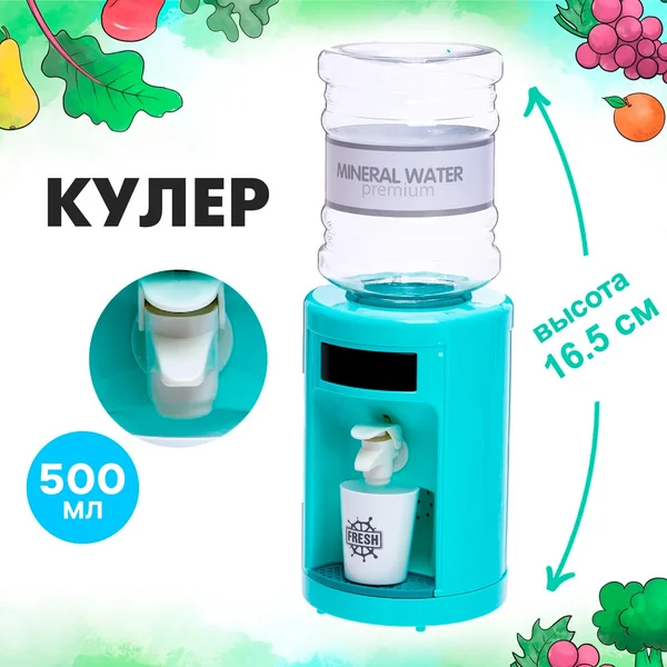 Игровой модуль. Бытовая техника «Кулер»