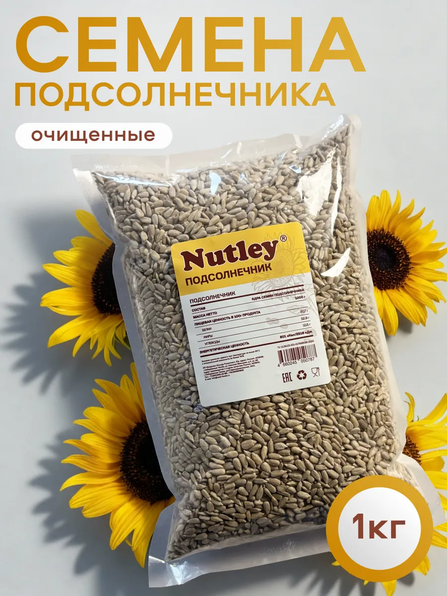 Семена подсолнечника 1000г
