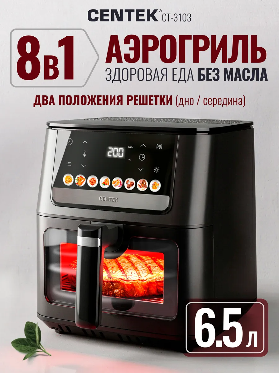 Аэрогриль электрический для дома CT-3103