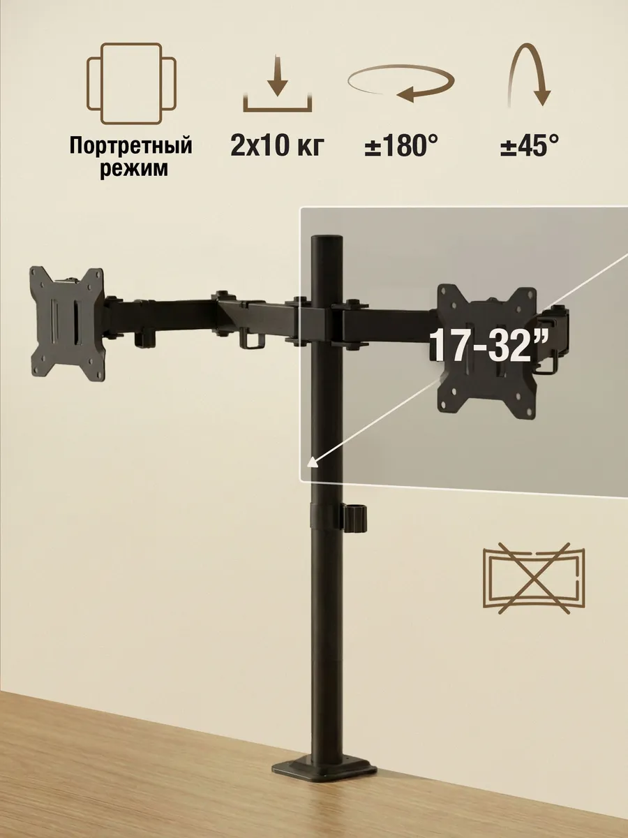 Кронштейн для двух мониторов настольный 17"-32" GDT110-C024
