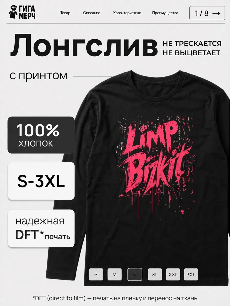 Лонгслив Limp Bizkit Fan Art