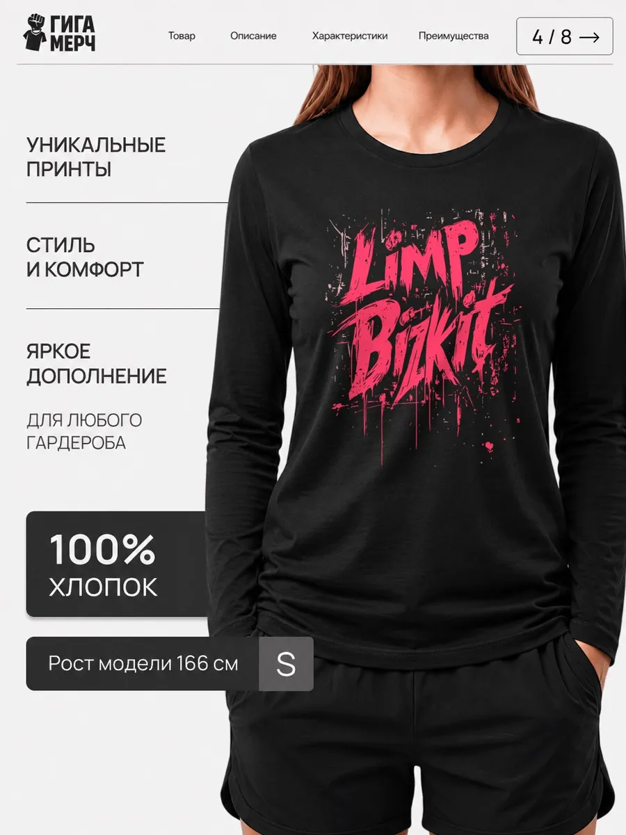Лонгслив Limp Bizkit Fan Art