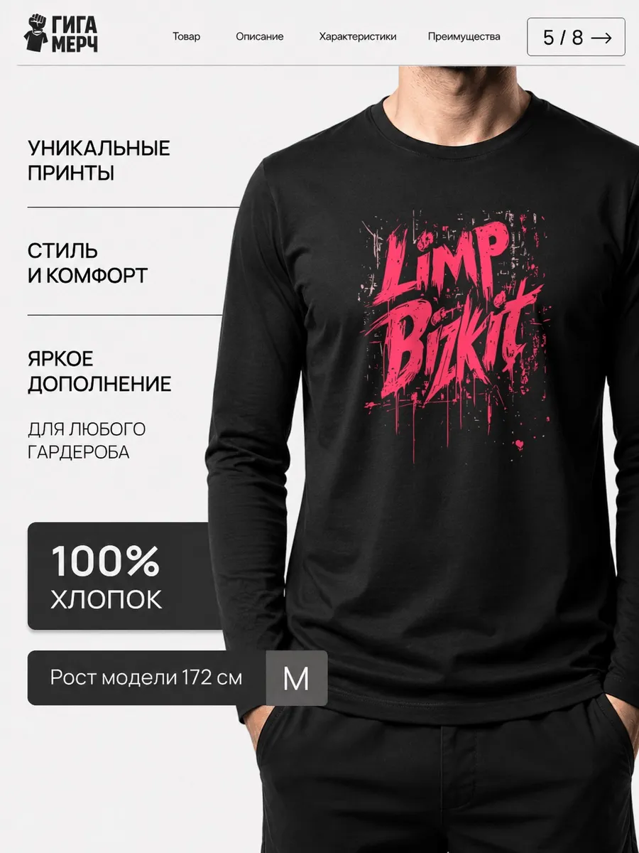 Лонгслив Limp Bizkit Fan Art