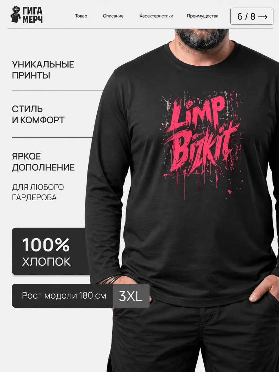 Лонгслив Limp Bizkit Fan Art