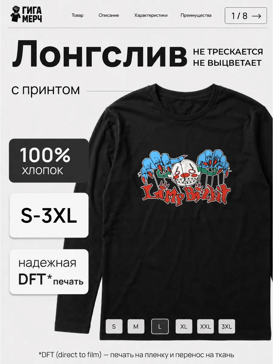 Лонгслив Limp Bizkit Fan Art