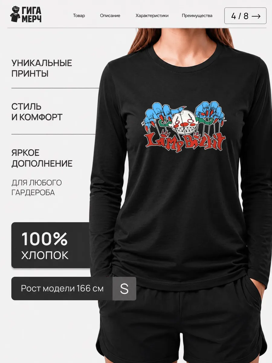 Лонгслив Limp Bizkit Fan Art