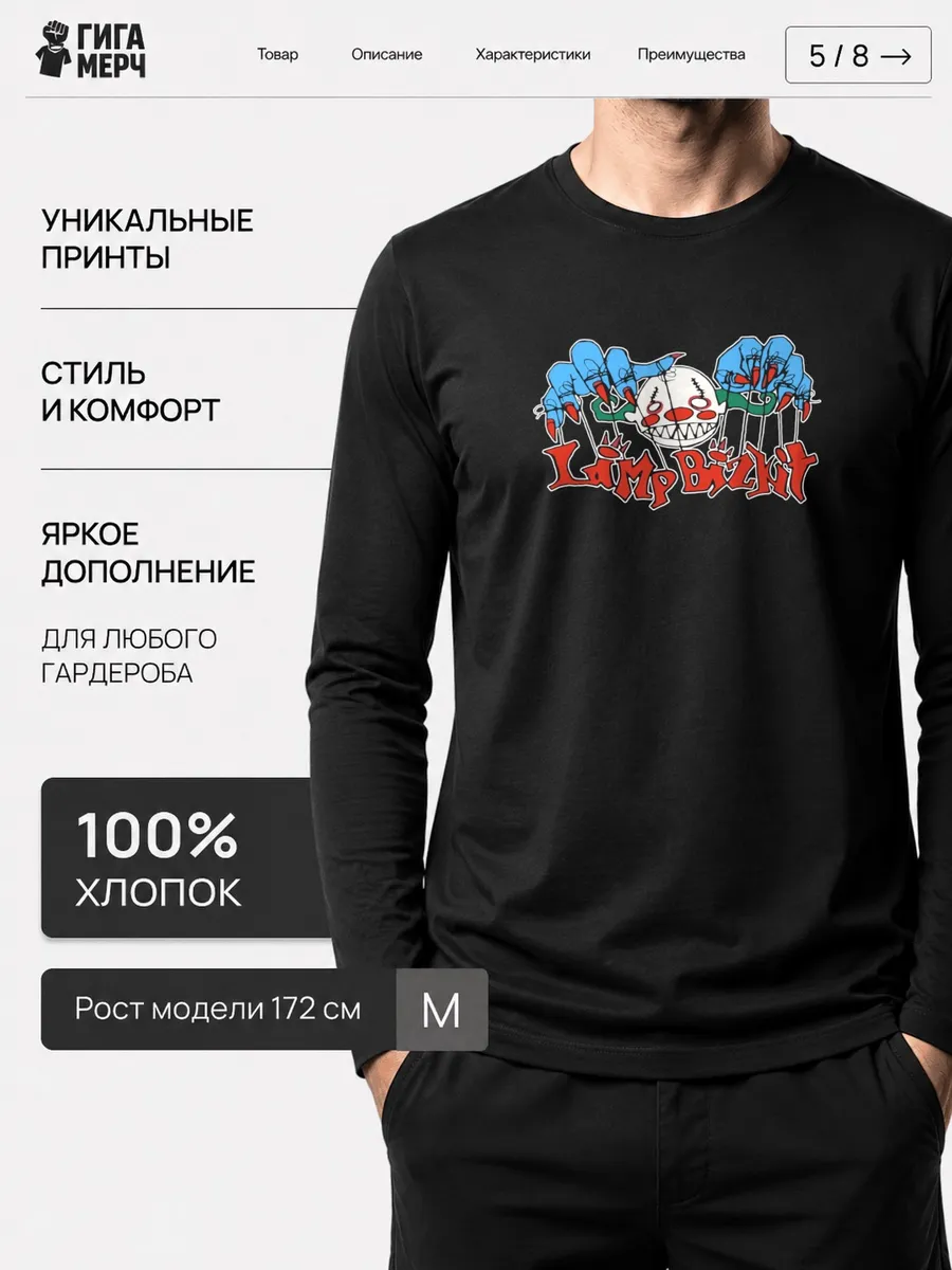 Лонгслив Limp Bizkit Fan Art