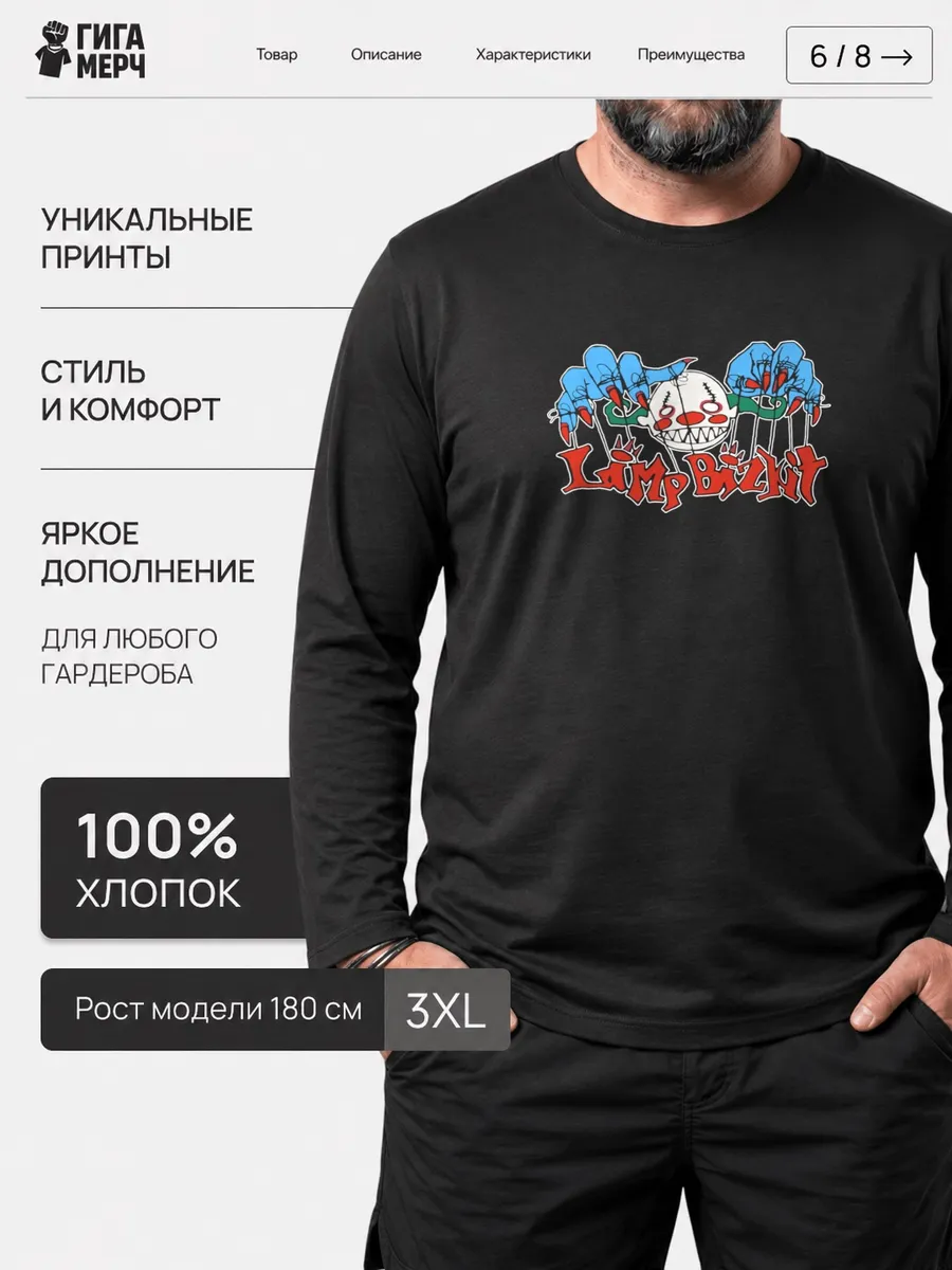 Лонгслив Limp Bizkit Fan Art