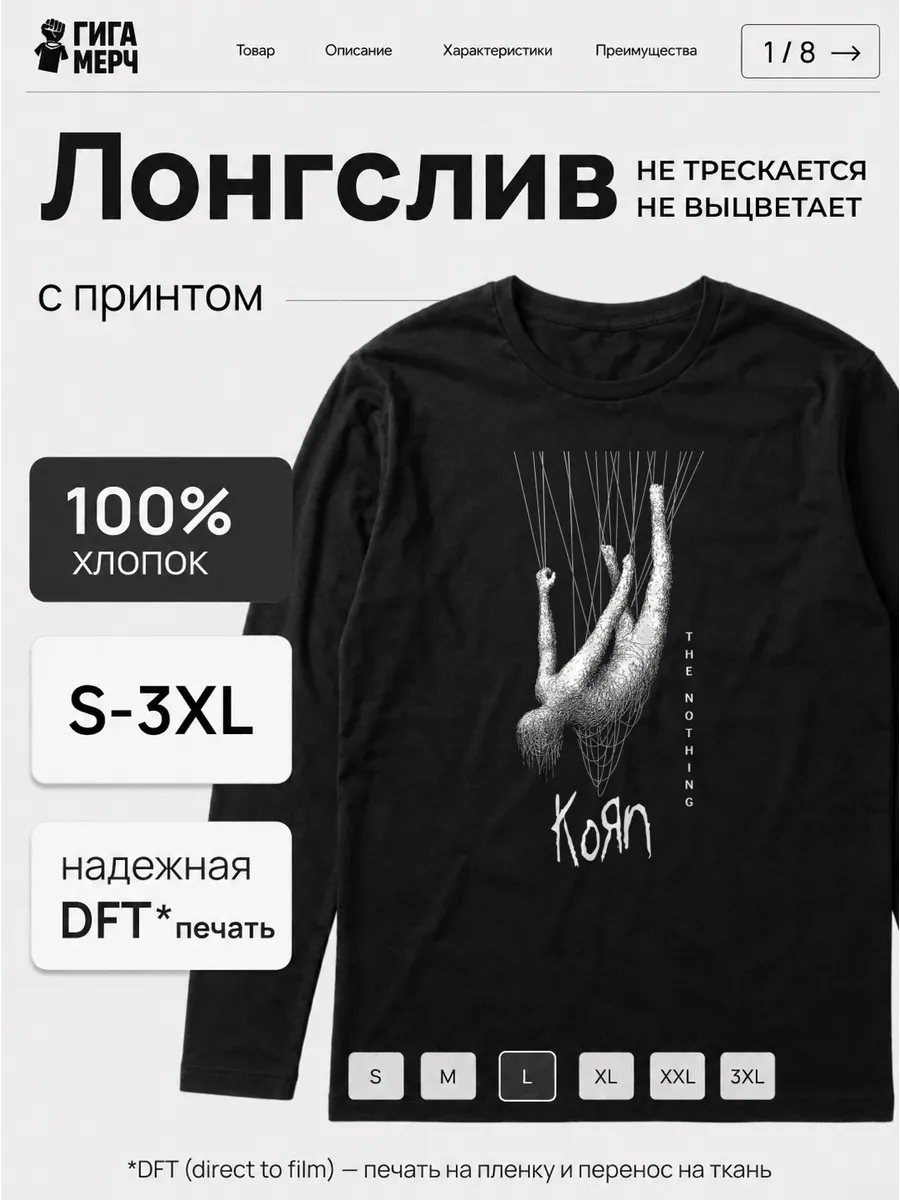 Лонгслив Korn Fan Art