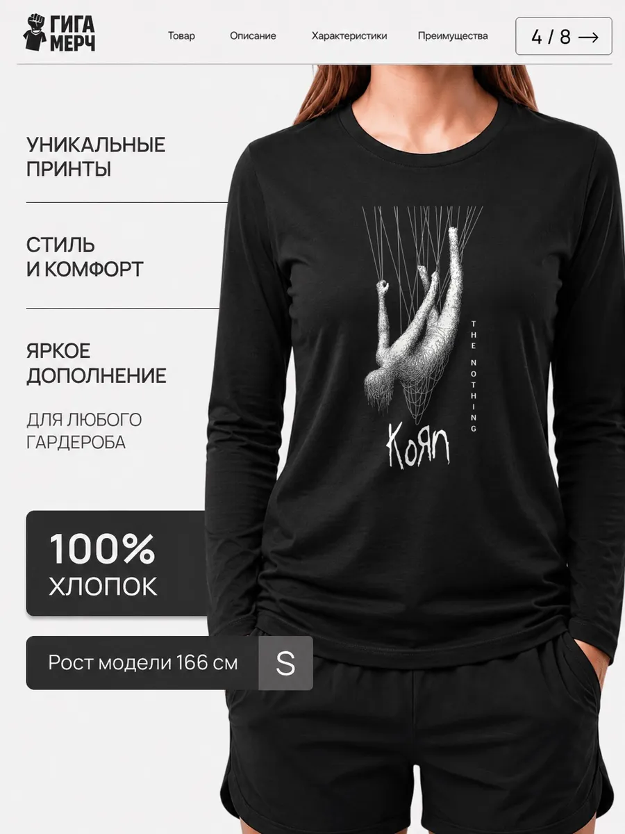 Лонгслив Korn Fan Art