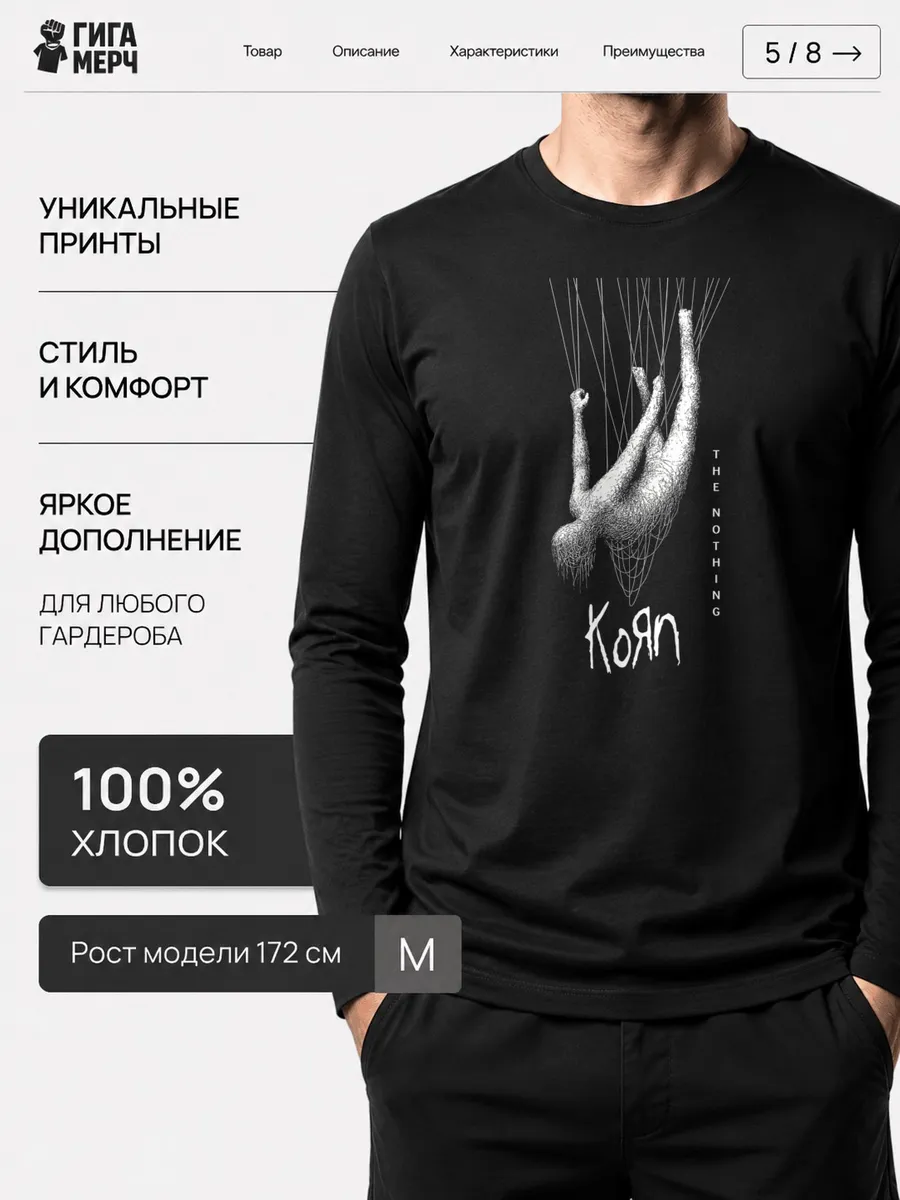 Лонгслив Korn Fan Art